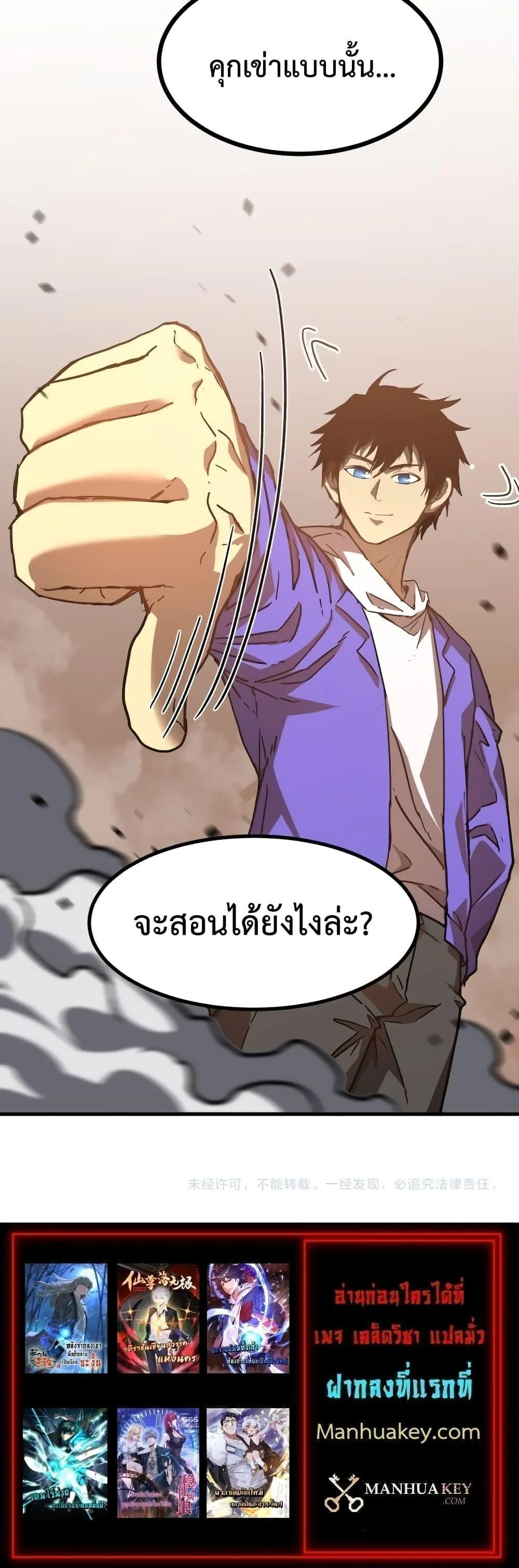 Logging 10000 Years into the Future เทพไร้พ่าย ลุยเดี่ยวอนาคตหมื่นปี ตอนที่ 28 หน้า 21