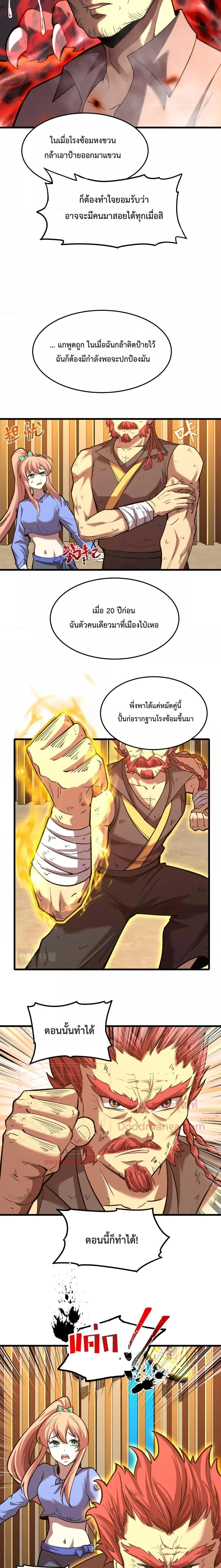 Logging 10000 Years into the Future เทพไร้พ่าย ลุยเดี่ยวอนาคตหมื่นปี ตอนที่ 28 หน้า 3