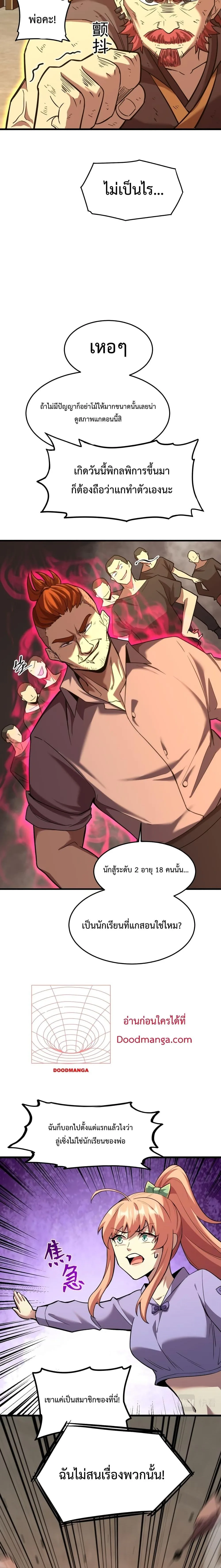 Logging 10000 Years into the Future เทพไร้พ่าย ลุยเดี่ยวอนาคตหมื่นปี ตอนที่ 28 หน้า 4