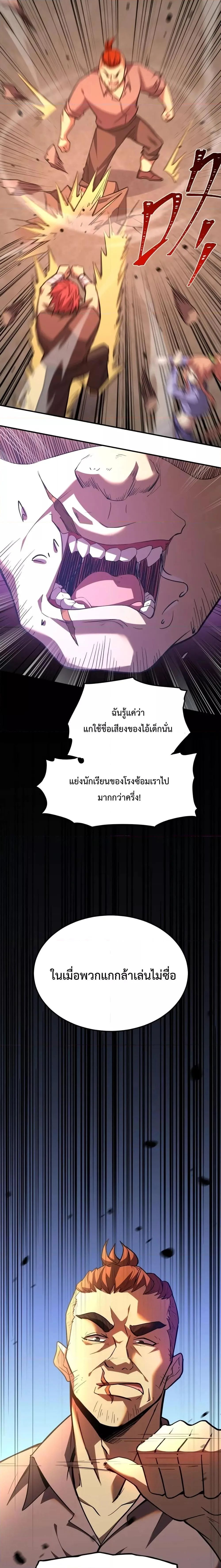 Logging 10000 Years into the Future เทพไร้พ่าย ลุยเดี่ยวอนาคตหมื่นปี ตอนที่ 28 หน้า 5