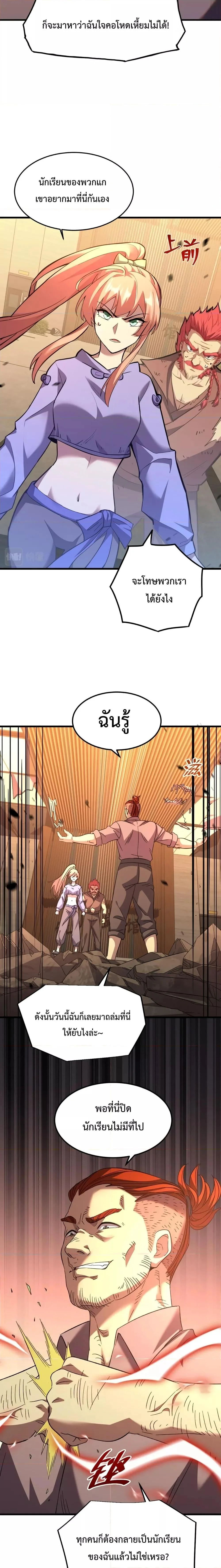 Logging 10000 Years into the Future เทพไร้พ่าย ลุยเดี่ยวอนาคตหมื่นปี ตอนที่ 28 หน้า 6