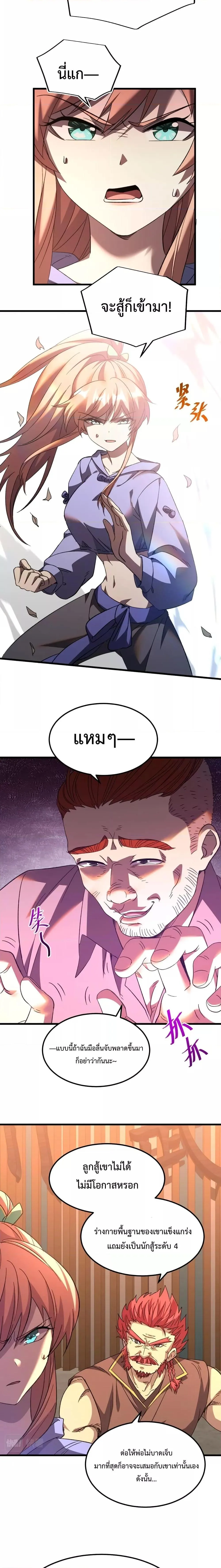 Logging 10000 Years into the Future เทพไร้พ่าย ลุยเดี่ยวอนาคตหมื่นปี ตอนที่ 28 หน้า 7