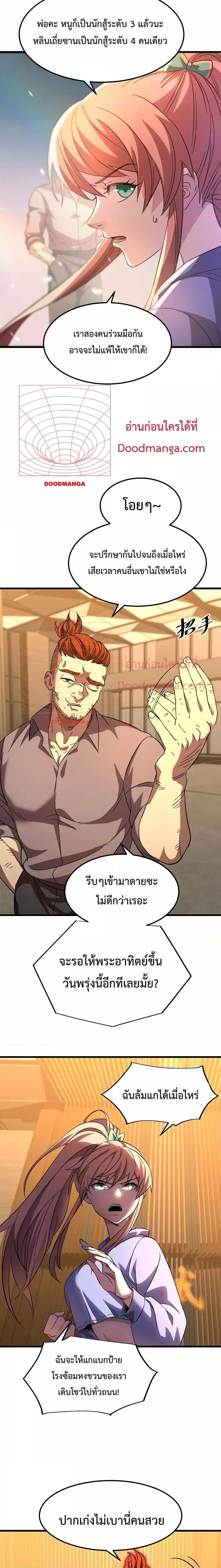 Logging 10000 Years into the Future เทพไร้พ่าย ลุยเดี่ยวอนาคตหมื่นปี ตอนที่ 28 หน้า 8