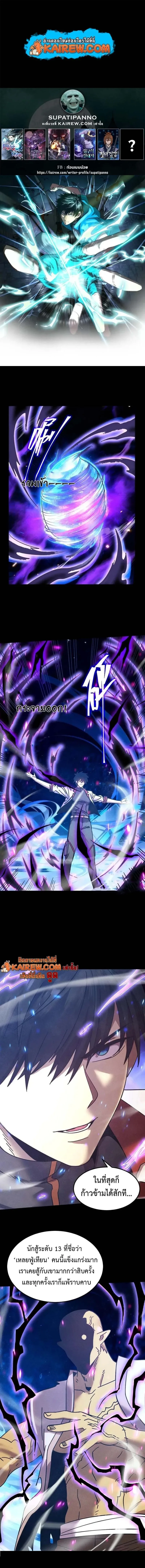 Logging 10000 Years into the Future เทพไร้พ่าย ลุยเดี่ยวอนาคตหมื่นปี ตอนที่ 280 หน้า 1