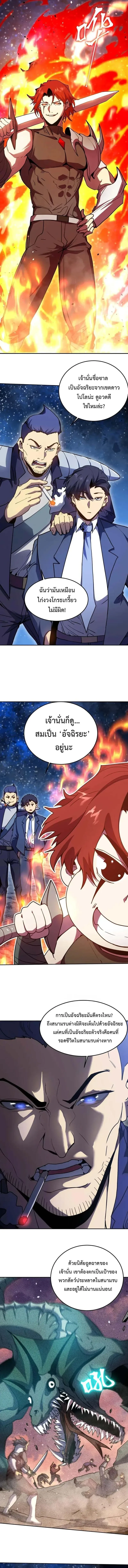 Logging 10000 Years into the Future เทพไร้พ่าย ลุยเดี่ยวอนาคตหมื่นปี ตอนที่ 280 หน้า 10