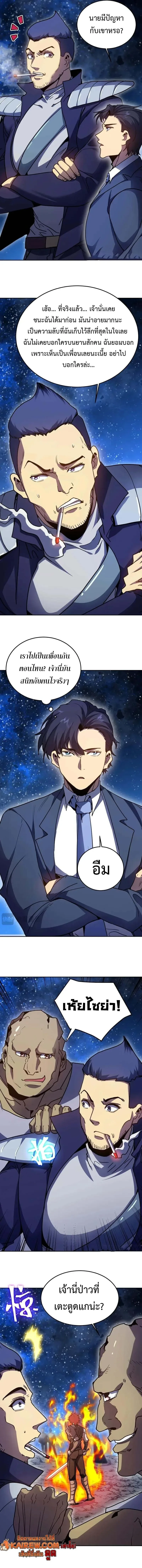 Logging 10000 Years into the Future เทพไร้พ่าย ลุยเดี่ยวอนาคตหมื่นปี ตอนที่ 280 หน้า 11