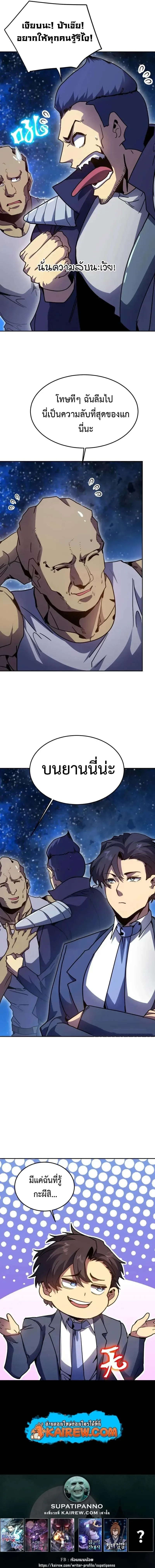 Logging 10000 Years into the Future เทพไร้พ่าย ลุยเดี่ยวอนาคตหมื่นปี ตอนที่ 280 หน้า 12