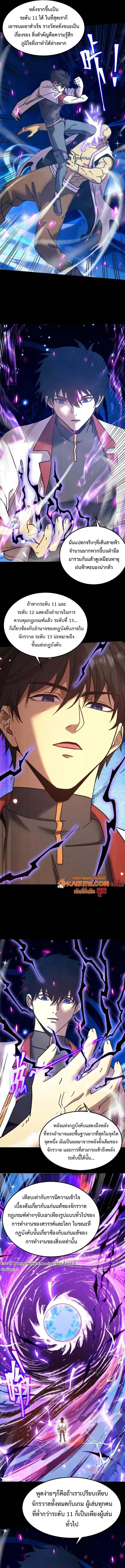 Logging 10000 Years into the Future เทพไร้พ่าย ลุยเดี่ยวอนาคตหมื่นปี ตอนที่ 280 หน้า 2