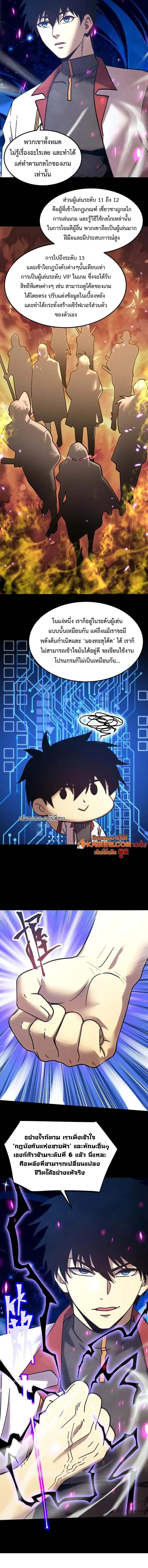 Logging 10000 Years into the Future เทพไร้พ่าย ลุยเดี่ยวอนาคตหมื่นปี ตอนที่ 280 หน้า 3