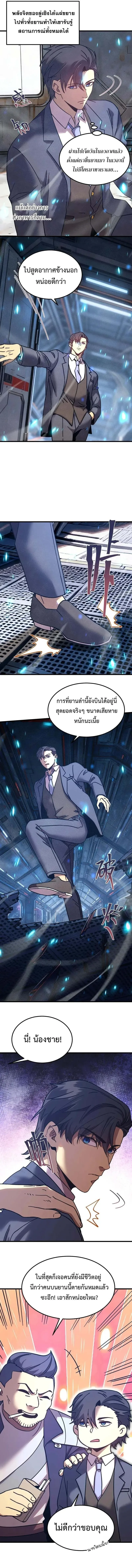 Logging 10000 Years into the Future เทพไร้พ่าย ลุยเดี่ยวอนาคตหมื่นปี ตอนที่ 280 หน้า 5