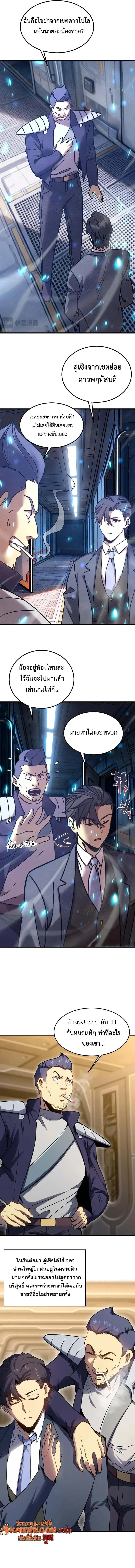 Logging 10000 Years into the Future เทพไร้พ่าย ลุยเดี่ยวอนาคตหมื่นปี ตอนที่ 280 หน้า 6