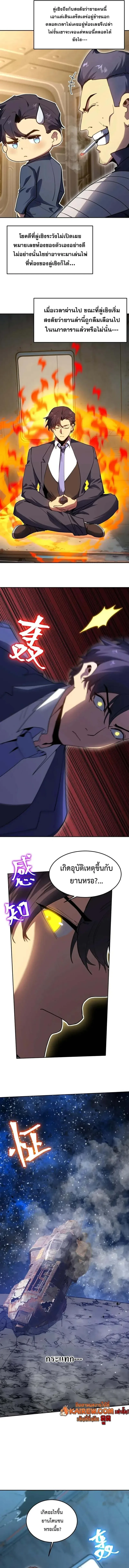 Logging 10000 Years into the Future เทพไร้พ่าย ลุยเดี่ยวอนาคตหมื่นปี ตอนที่ 280 หน้า 7