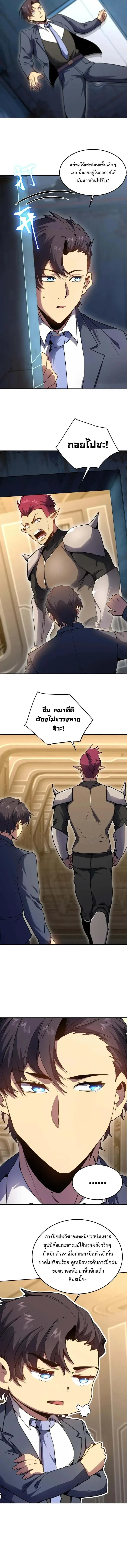 Logging 10000 Years into the Future เทพไร้พ่าย ลุยเดี่ยวอนาคตหมื่นปี ตอนที่ 280 หน้า 8