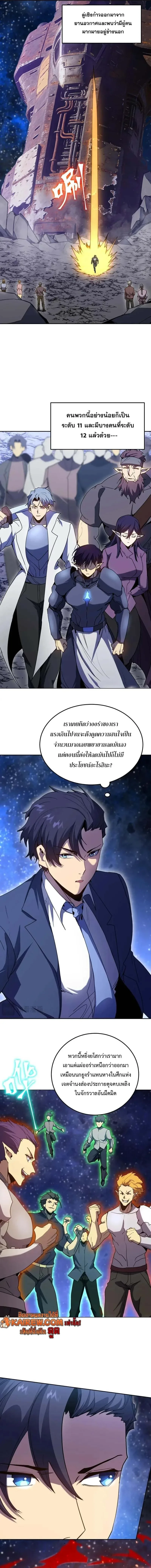 Logging 10000 Years into the Future เทพไร้พ่าย ลุยเดี่ยวอนาคตหมื่นปี ตอนที่ 280 หน้า 9