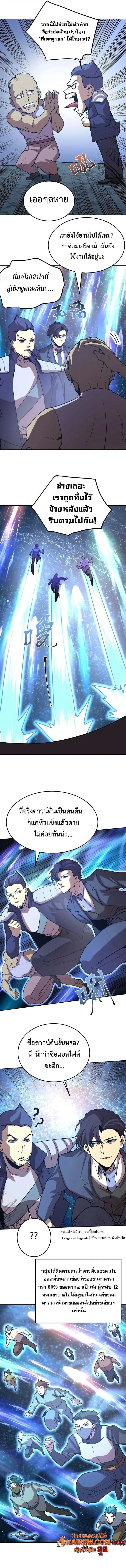 Logging 10000 Years into the Future เทพไร้พ่าย ลุยเดี่ยวอนาคตหมื่นปี ตอนที่ 281 หน้า 10