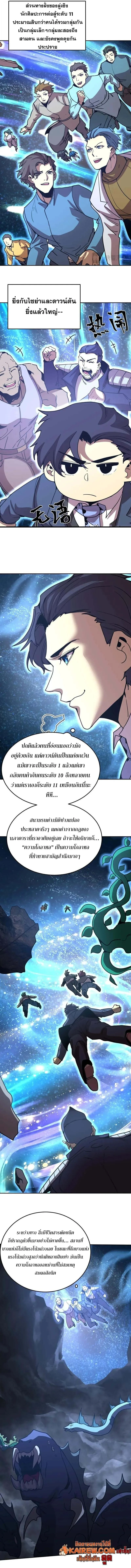 Logging 10000 Years into the Future เทพไร้พ่าย ลุยเดี่ยวอนาคตหมื่นปี ตอนที่ 281 หน้า 11