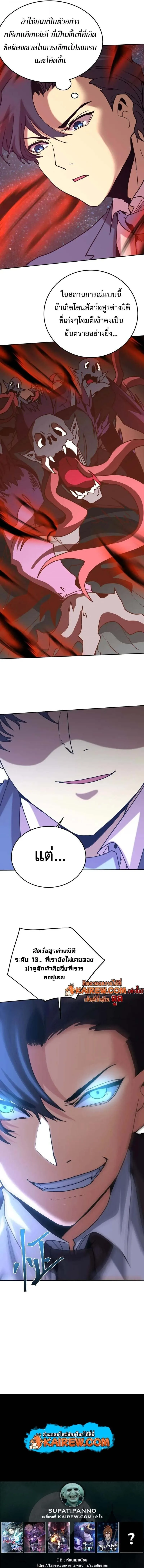 Logging 10000 Years into the Future เทพไร้พ่าย ลุยเดี่ยวอนาคตหมื่นปี ตอนที่ 281 หน้า 12