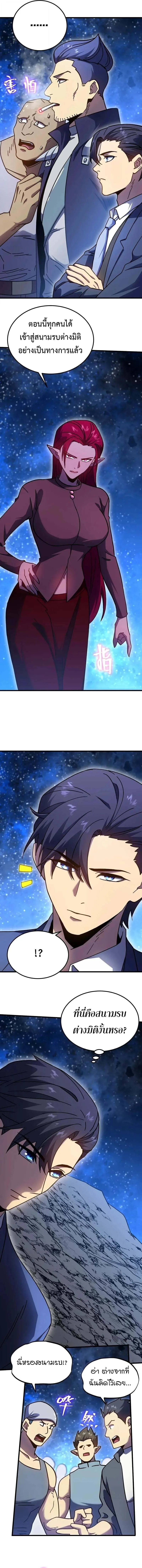 Logging 10000 Years into the Future เทพไร้พ่าย ลุยเดี่ยวอนาคตหมื่นปี ตอนที่ 281 หน้า 3