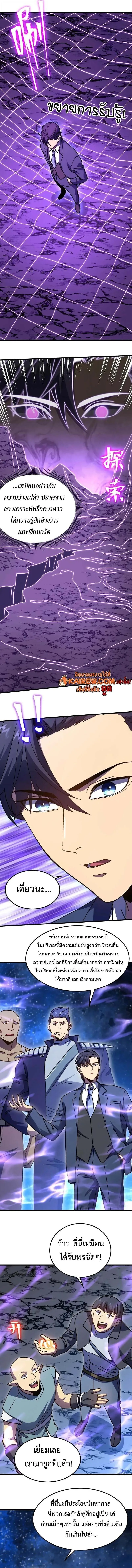Logging 10000 Years into the Future เทพไร้พ่าย ลุยเดี่ยวอนาคตหมื่นปี ตอนที่ 281 หน้า 4