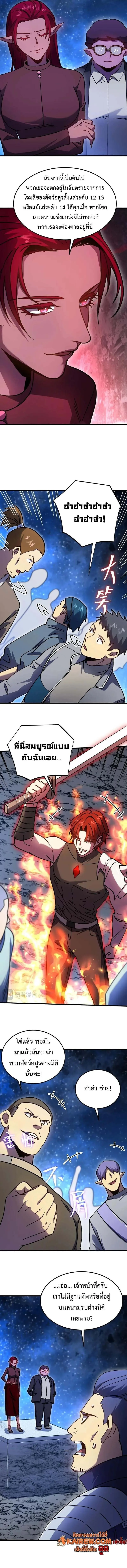Logging 10000 Years into the Future เทพไร้พ่าย ลุยเดี่ยวอนาคตหมื่นปี ตอนที่ 281 หน้า 5