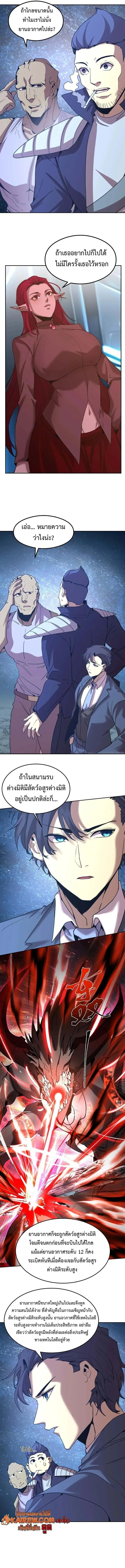 Logging 10000 Years into the Future เทพไร้พ่าย ลุยเดี่ยวอนาคตหมื่นปี ตอนที่ 281 หน้า 7