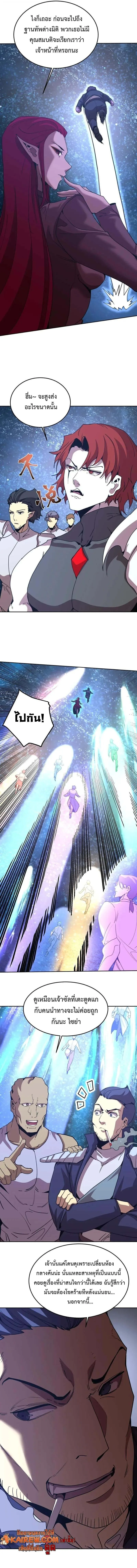 Logging 10000 Years into the Future เทพไร้พ่าย ลุยเดี่ยวอนาคตหมื่นปี ตอนที่ 281 หน้า 9