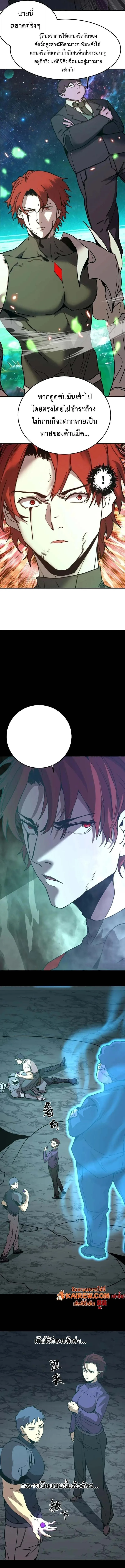 Logging 10000 Years into the Future เทพไร้พ่าย ลุยเดี่ยวอนาคตหมื่นปี ตอนที่ 282 หน้า 11