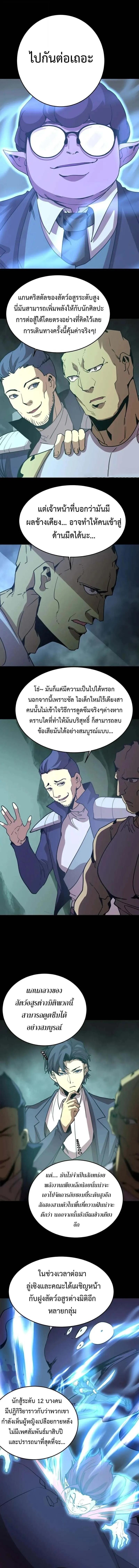 Logging 10000 Years into the Future เทพไร้พ่าย ลุยเดี่ยวอนาคตหมื่นปี ตอนที่ 282 หน้า 12