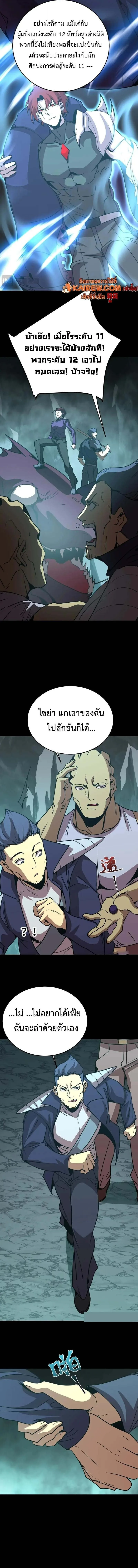 Logging 10000 Years into the Future เทพไร้พ่าย ลุยเดี่ยวอนาคตหมื่นปี ตอนที่ 282 หน้า 13