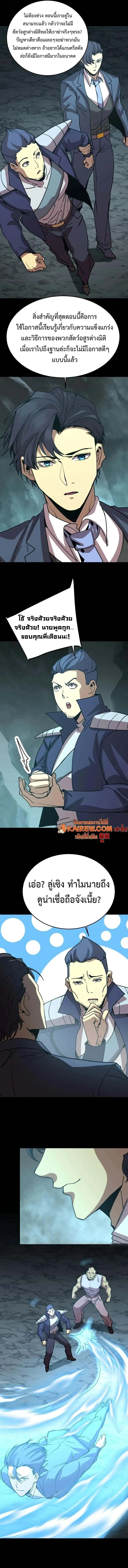 Logging 10000 Years into the Future เทพไร้พ่าย ลุยเดี่ยวอนาคตหมื่นปี ตอนที่ 282 หน้า 14