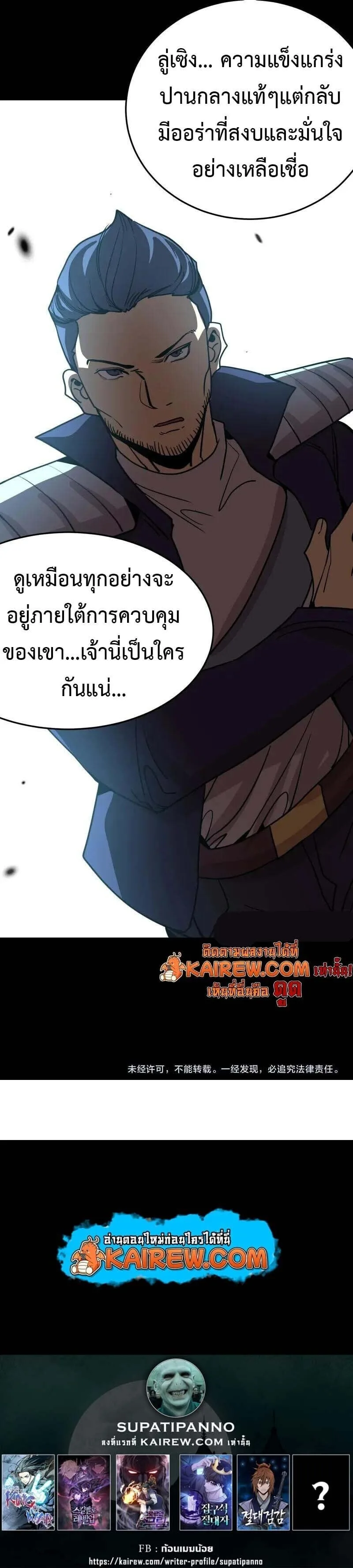 Logging 10000 Years into the Future เทพไร้พ่าย ลุยเดี่ยวอนาคตหมื่นปี ตอนที่ 282 หน้า 15
