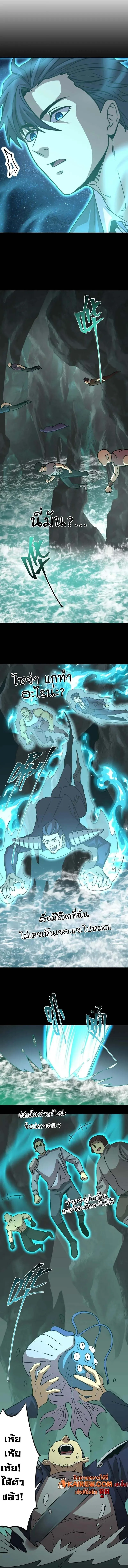 Logging 10000 Years into the Future เทพไร้พ่าย ลุยเดี่ยวอนาคตหมื่นปี ตอนที่ 282 หน้า 2
