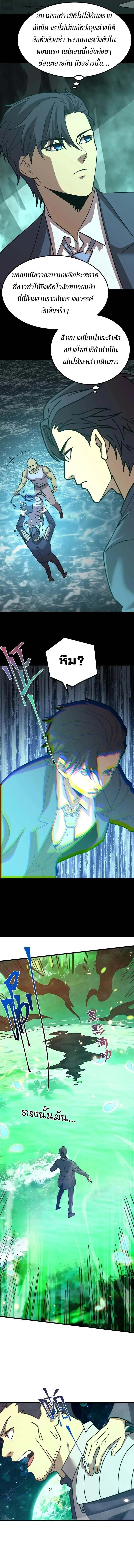 Logging 10000 Years into the Future เทพไร้พ่าย ลุยเดี่ยวอนาคตหมื่นปี ตอนที่ 282 หน้า 3