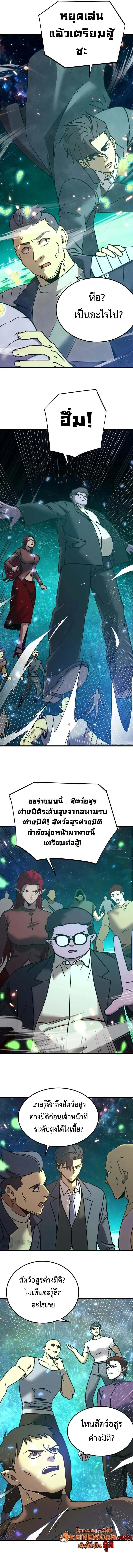 Logging 10000 Years into the Future เทพไร้พ่าย ลุยเดี่ยวอนาคตหมื่นปี ตอนที่ 282 หน้า 4
