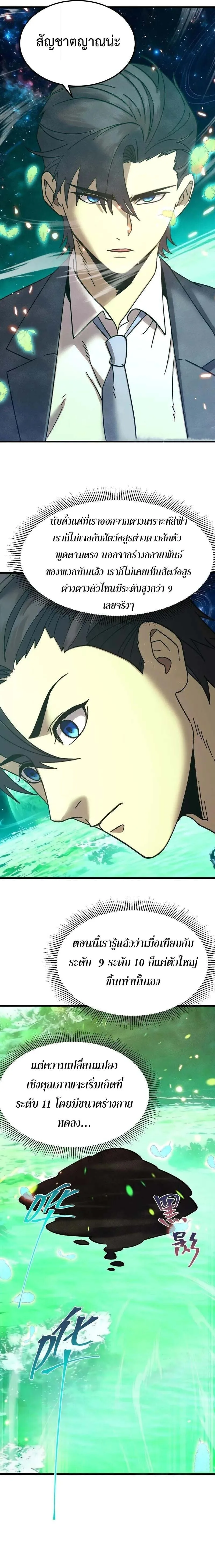 Logging 10000 Years into the Future เทพไร้พ่าย ลุยเดี่ยวอนาคตหมื่นปี ตอนที่ 282 หน้า 5