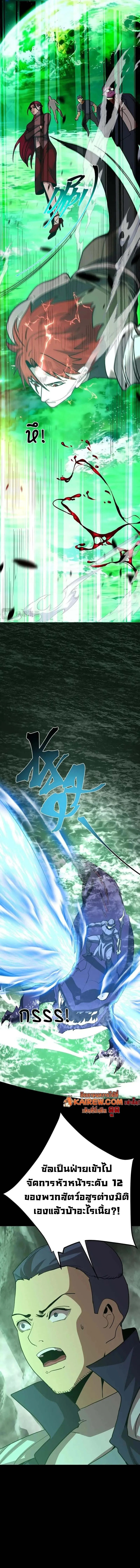 Logging 10000 Years into the Future เทพไร้พ่าย ลุยเดี่ยวอนาคตหมื่นปี ตอนที่ 282 หน้า 7