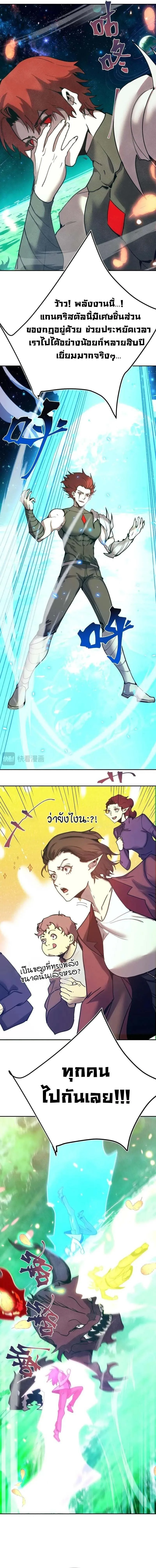 Logging 10000 Years into the Future เทพไร้พ่าย ลุยเดี่ยวอนาคตหมื่นปี ตอนที่ 282 หน้า 9
