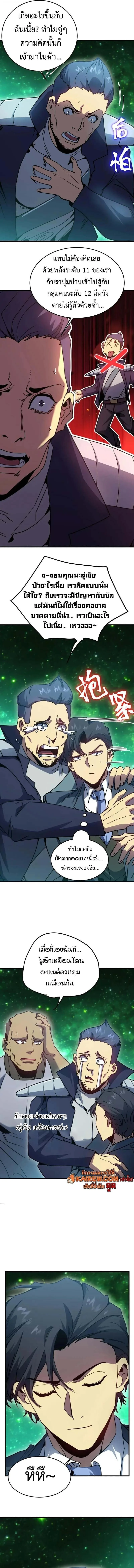 Logging 10000 Years into the Future เทพไร้พ่าย ลุยเดี่ยวอนาคตหมื่นปี ตอนที่ 283 หน้า 10