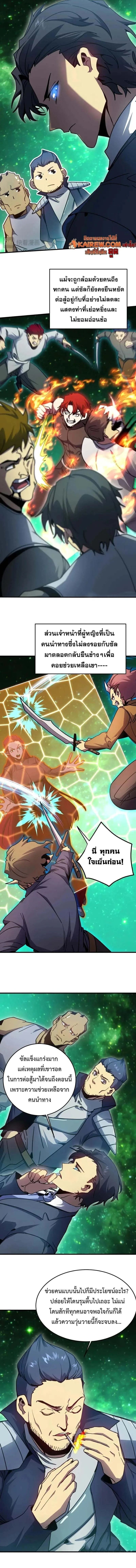 Logging 10000 Years into the Future เทพไร้พ่าย ลุยเดี่ยวอนาคตหมื่นปี ตอนที่ 283 หน้า 11