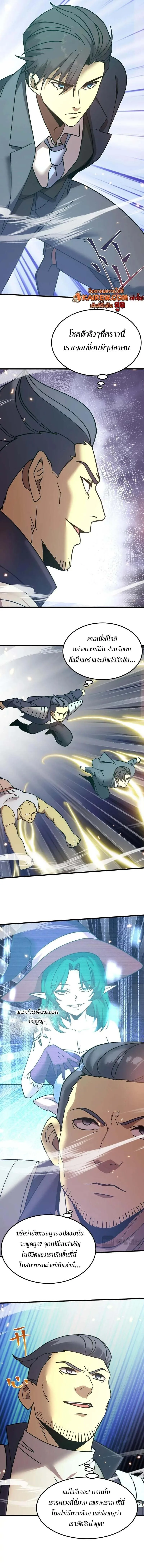 Logging 10000 Years into the Future เทพไร้พ่าย ลุยเดี่ยวอนาคตหมื่นปี ตอนที่ 283 หน้า 2