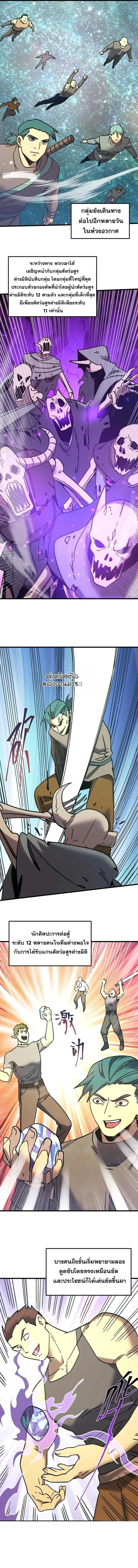 Logging 10000 Years into the Future เทพไร้พ่าย ลุยเดี่ยวอนาคตหมื่นปี ตอนที่ 283 หน้า 3