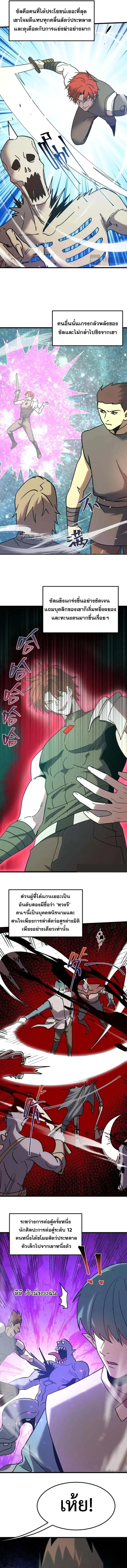 Logging 10000 Years into the Future เทพไร้พ่าย ลุยเดี่ยวอนาคตหมื่นปี ตอนที่ 283 หน้า 4