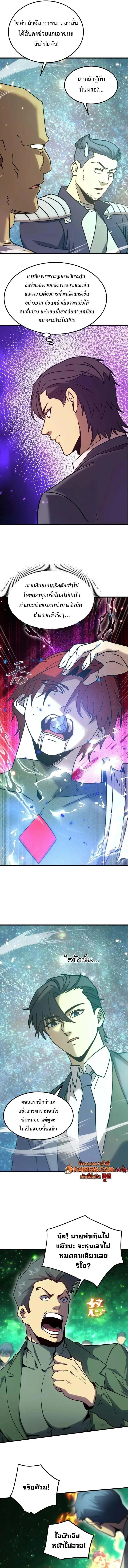 Logging 10000 Years into the Future เทพไร้พ่าย ลุยเดี่ยวอนาคตหมื่นปี ตอนที่ 283 หน้า 6