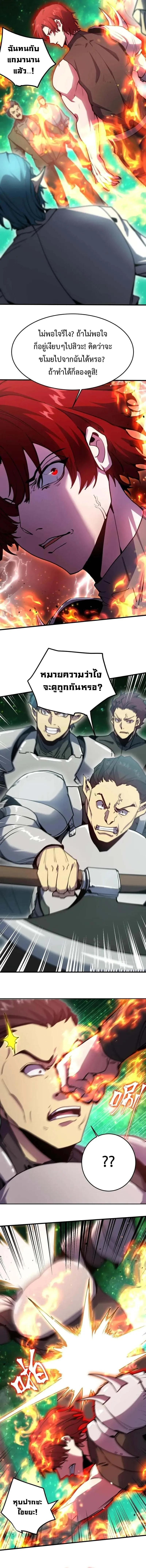 Logging 10000 Years into the Future เทพไร้พ่าย ลุยเดี่ยวอนาคตหมื่นปี ตอนที่ 283 หน้า 7