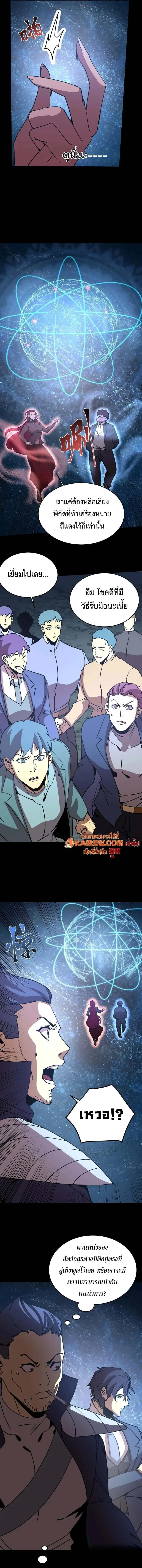 Logging 10000 Years into the Future เทพไร้พ่าย ลุยเดี่ยวอนาคตหมื่นปี ตอนที่ 284 หน้า 11