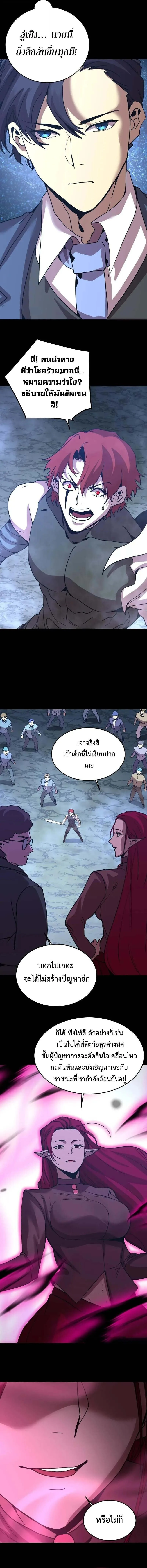 Logging 10000 Years into the Future เทพไร้พ่าย ลุยเดี่ยวอนาคตหมื่นปี ตอนที่ 284 หน้า 12