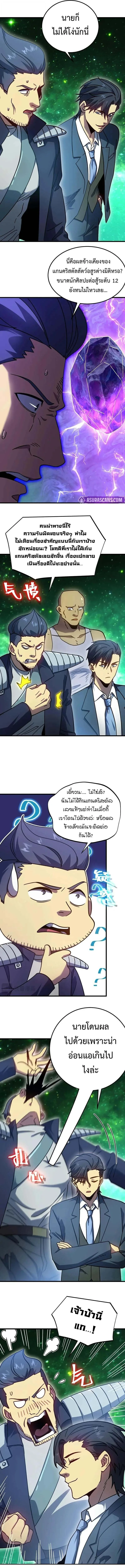 Logging 10000 Years into the Future เทพไร้พ่าย ลุยเดี่ยวอนาคตหมื่นปี ตอนที่ 284 หน้า 2