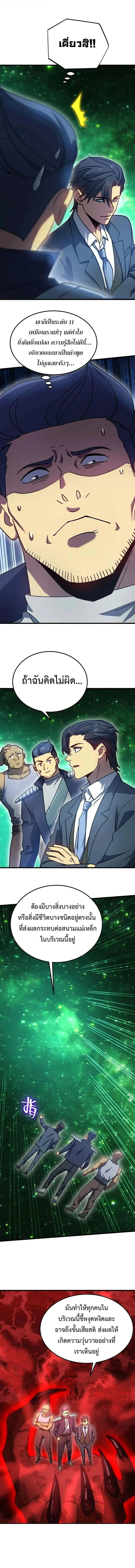 Logging 10000 Years into the Future เทพไร้พ่าย ลุยเดี่ยวอนาคตหมื่นปี ตอนที่ 284 หน้า 3