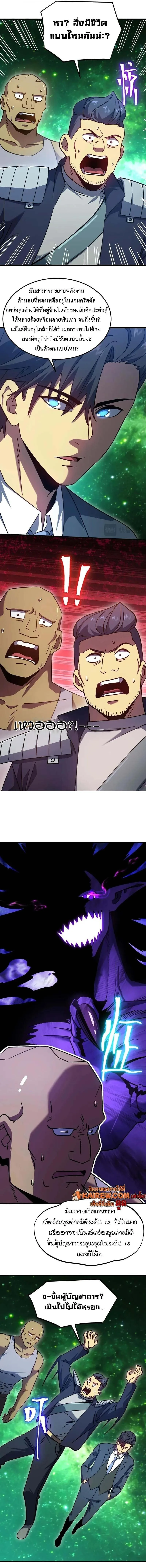 Logging 10000 Years into the Future เทพไร้พ่าย ลุยเดี่ยวอนาคตหมื่นปี ตอนที่ 284 หน้า 4