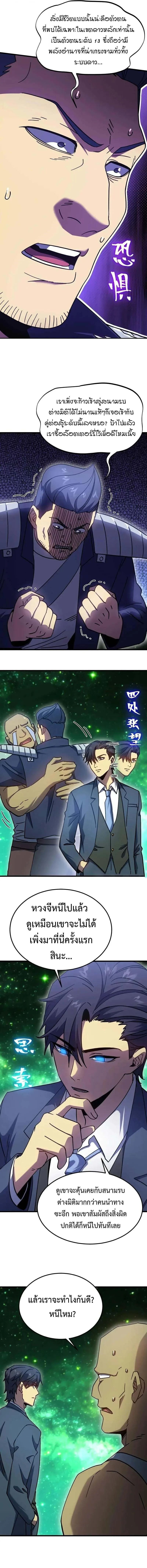 Logging 10000 Years into the Future เทพไร้พ่าย ลุยเดี่ยวอนาคตหมื่นปี ตอนที่ 284 หน้า 5